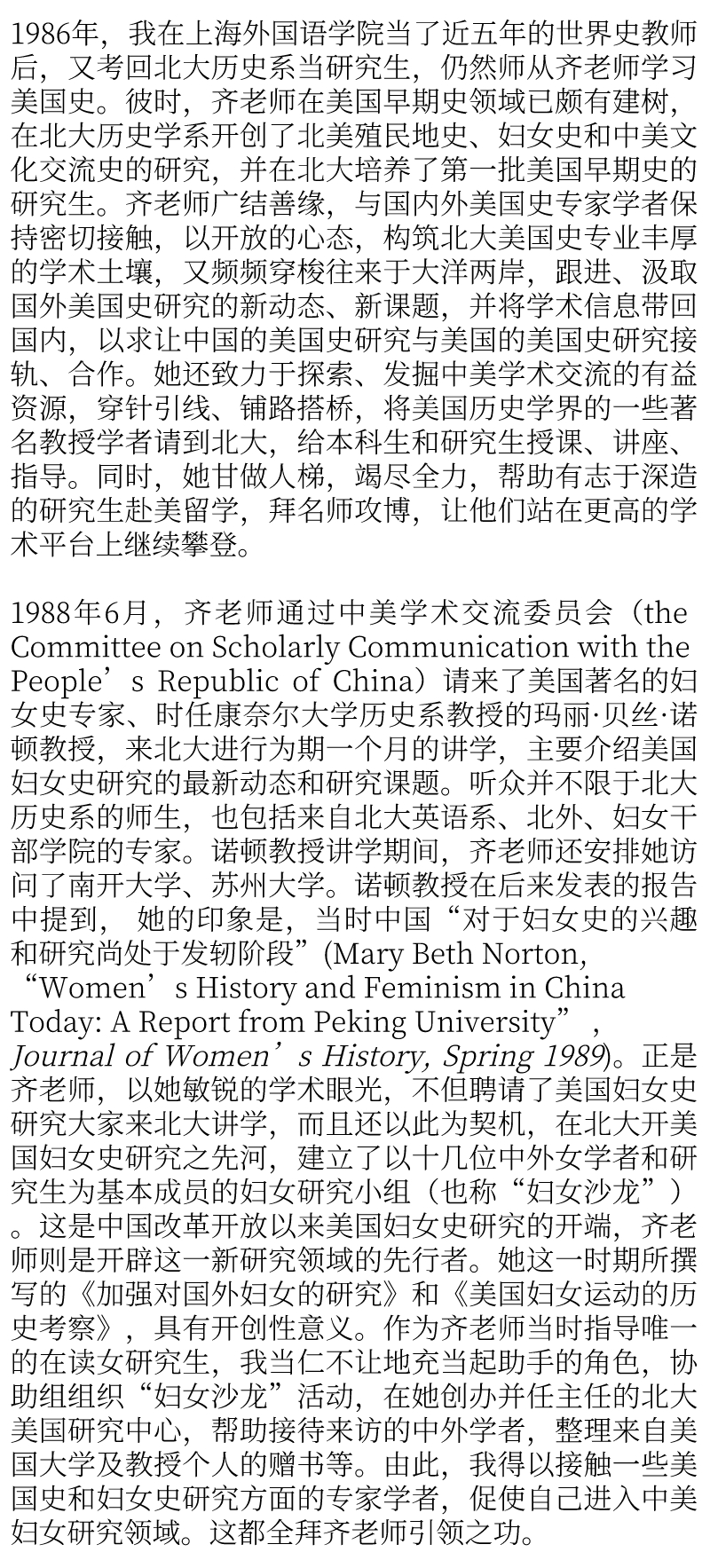 贺齐文颖先生九十寿诞 | 陆丹尼：追昔忆往 师恩难忘