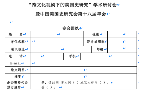 “跨文化视阈下的美国史研究”学术研讨会暨中国美国史研究会第十八届年会