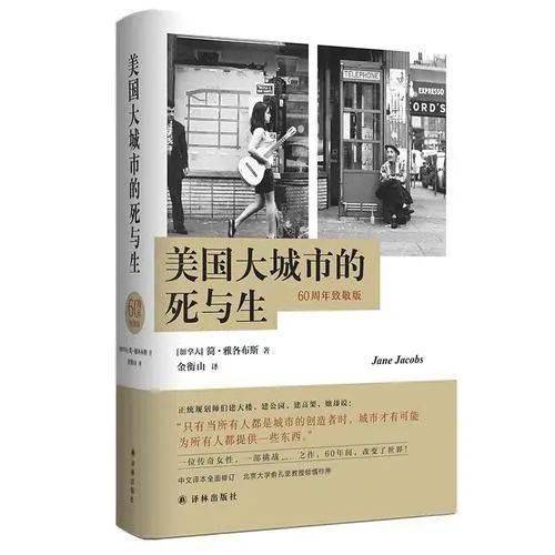 线上沙龙 | 品读分享《美国大城市的死与生》