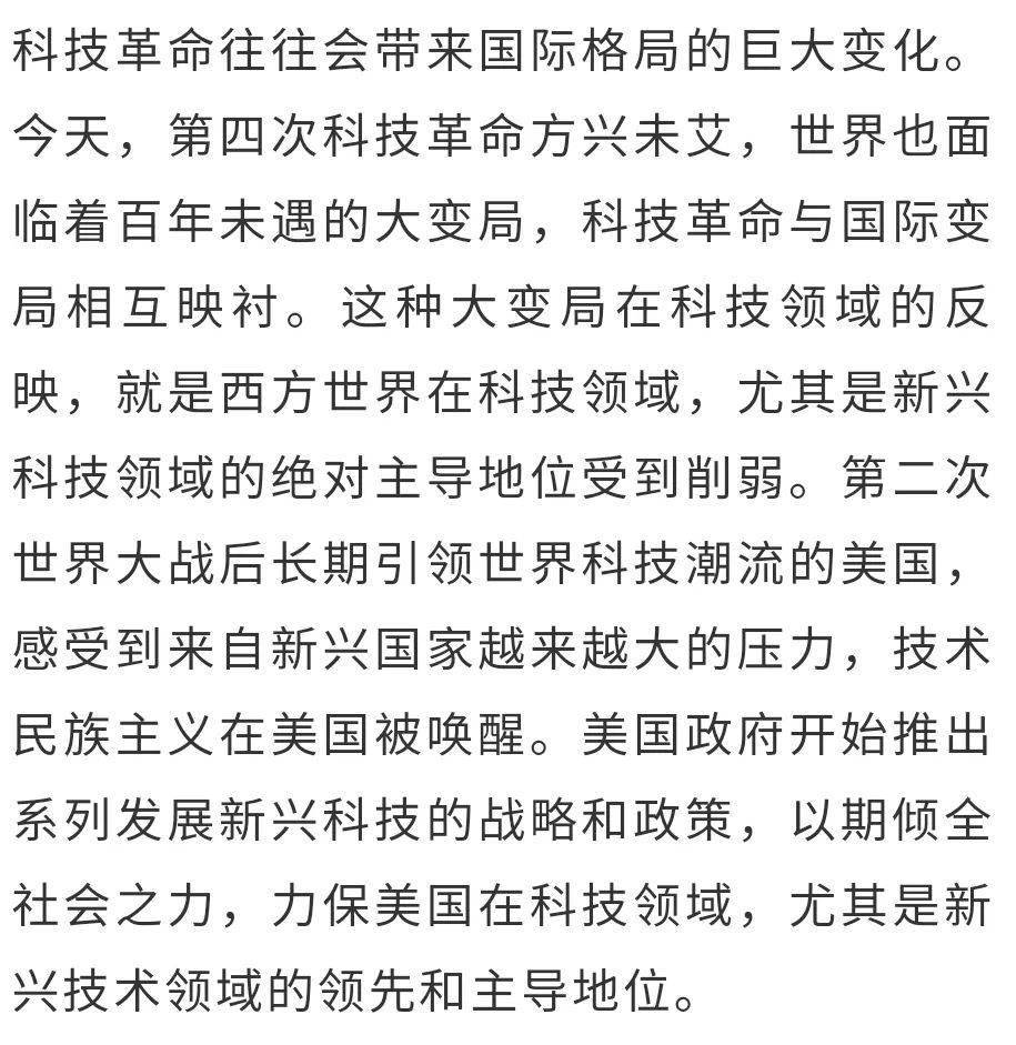 会员成果 | 刘国柱：特朗普政府技术民族主义论析