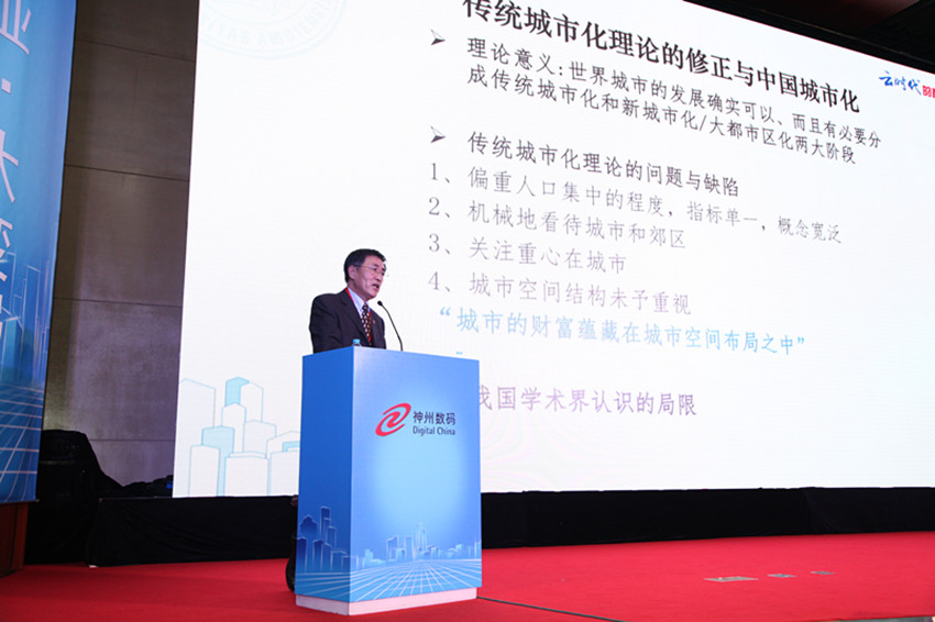 王旭教授在“云时代的智慧城市高峰论坛”发表主题演讲