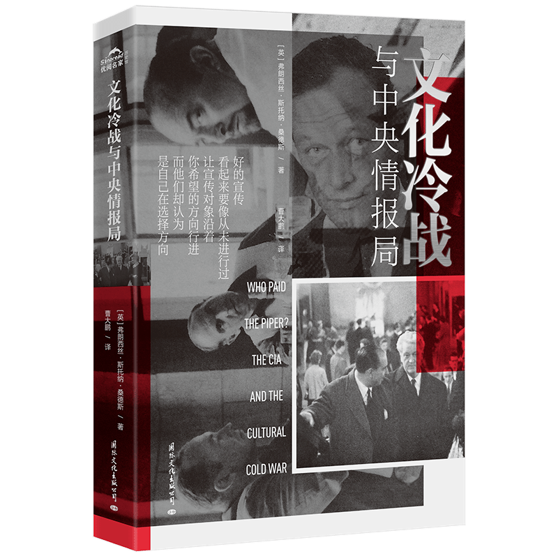 学术信息 | 国际文化出版公司 | 《文化冷战与中央情报局》（再版）