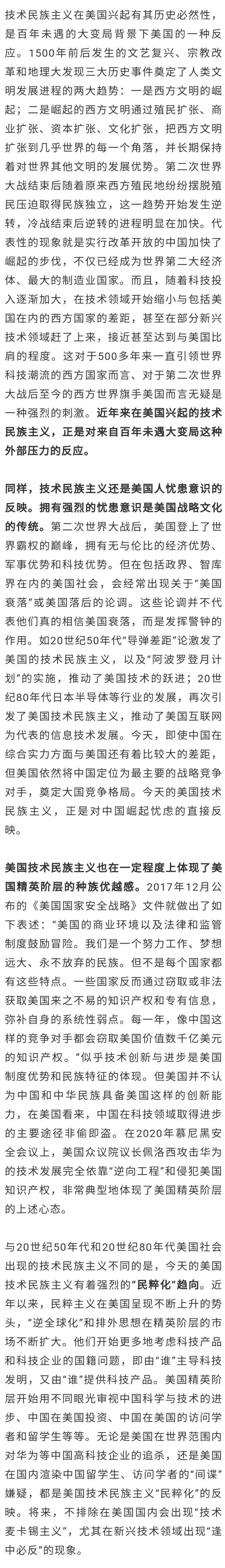 会员成果 | 刘国柱：特朗普政府技术民族主义论析