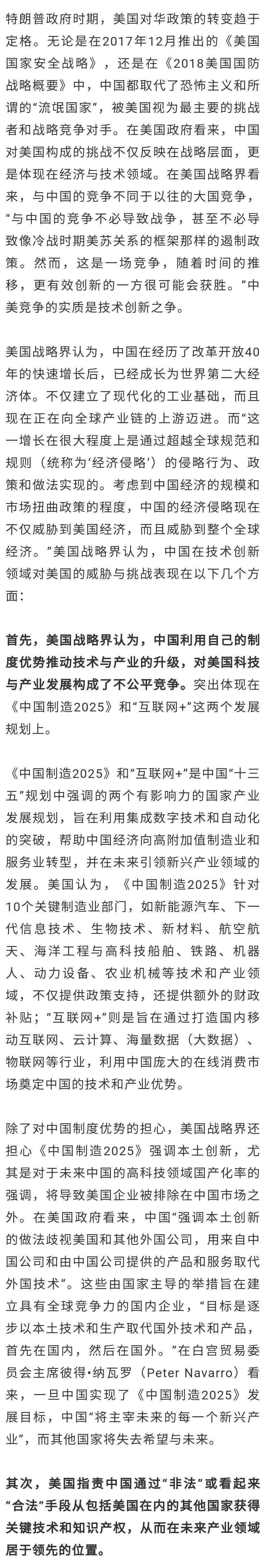 会员成果 | 刘国柱：特朗普政府技术民族主义论析