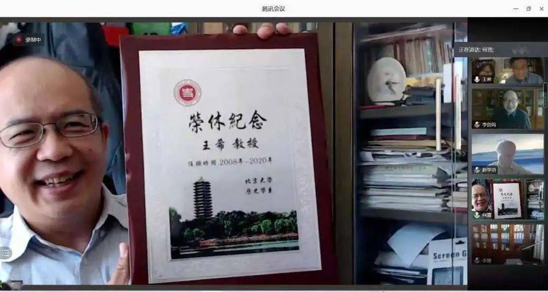 学术活动 | 北京大学历史学系举办王希教授荣休与学术分享会