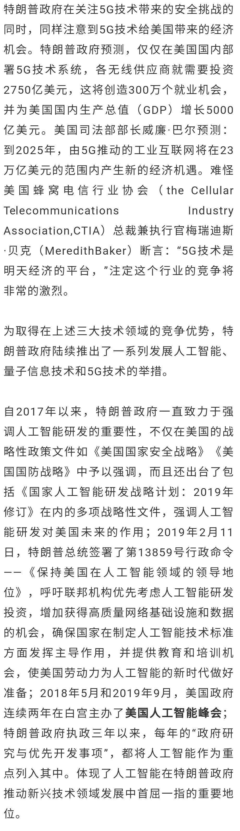 会员成果 | 刘国柱：特朗普政府技术民族主义论析