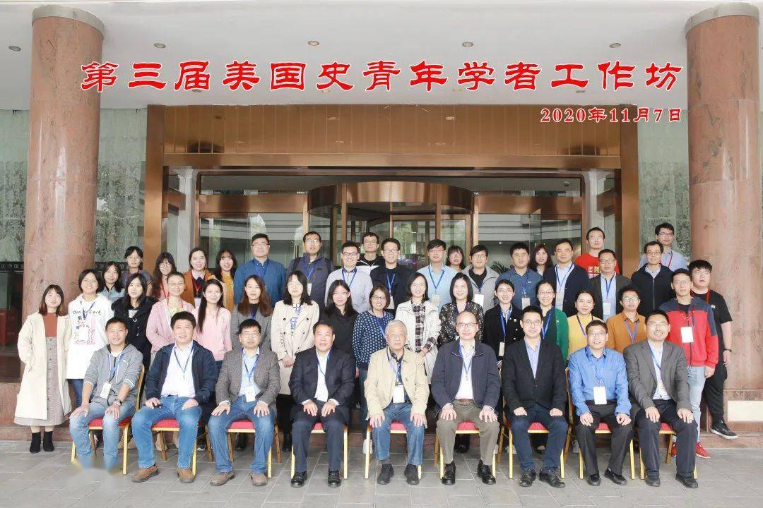 通知通讯 | 第三届美国史青年学者工作坊在上海大学顺利举行