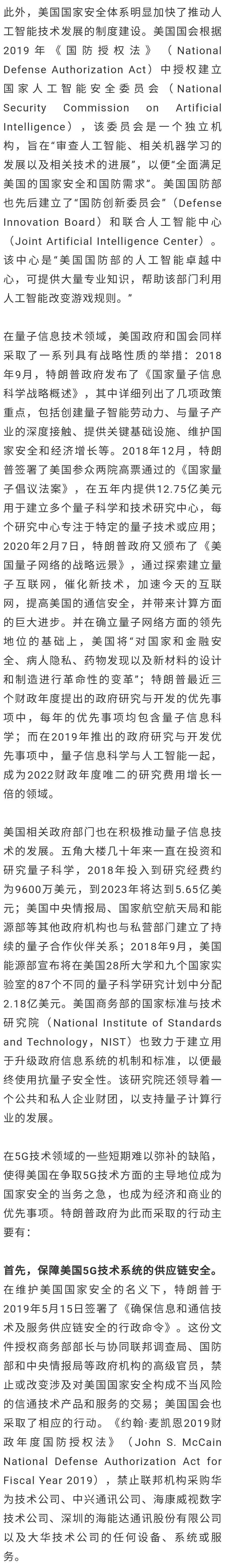 会员成果 | 刘国柱：特朗普政府技术民族主义论析