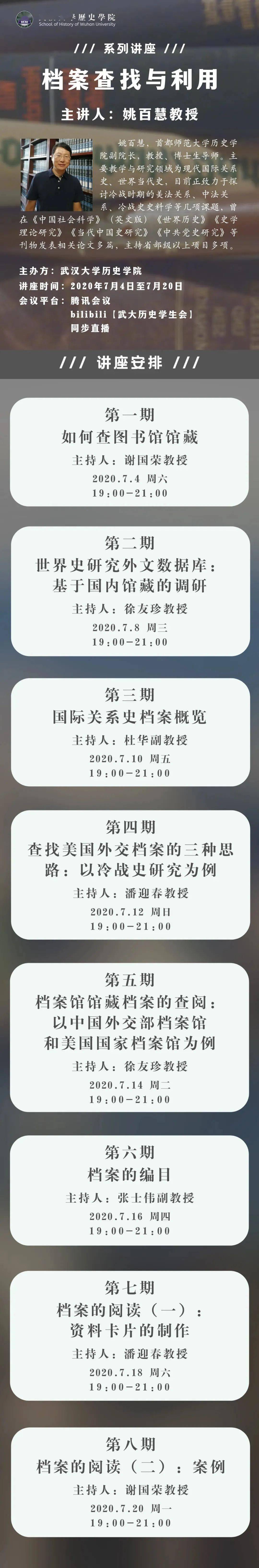 学术活动 | 近期美国史线上讲座一览（2020.6.30-7.20）