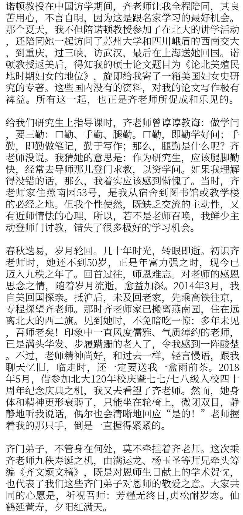 贺齐文颖先生九十寿诞 | 陆丹尼：追昔忆往 师恩难忘